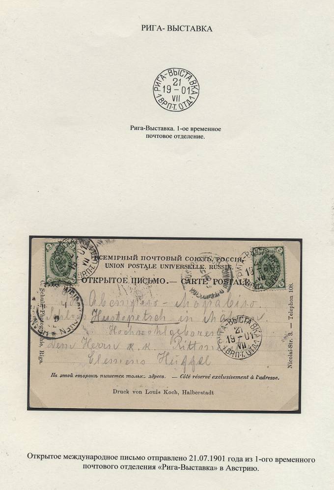 Рига - Выставка 1901 г.