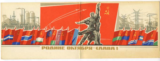 (OktOtkr_1963_A02910) 1963г. изд. ИЗОГИЗ. Чистая карточка.