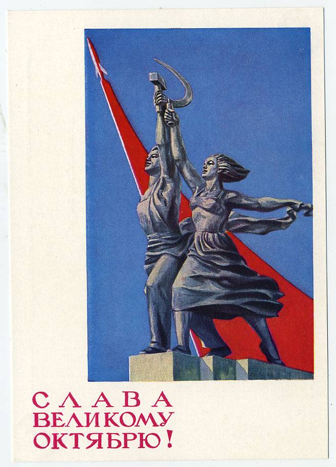 (OktOtkr_1964_A06135) 1964г. изд. Минсвязи СССР. Гознак 3 коп.