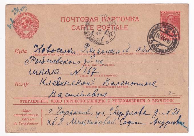СССР - Почтовая карточка