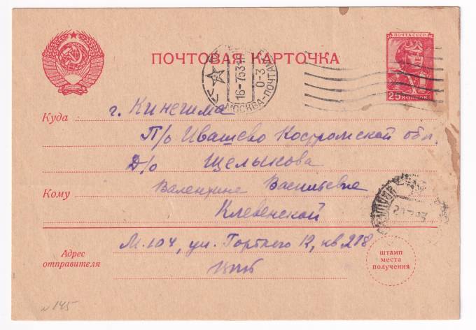 СССР - Почтовая карточка