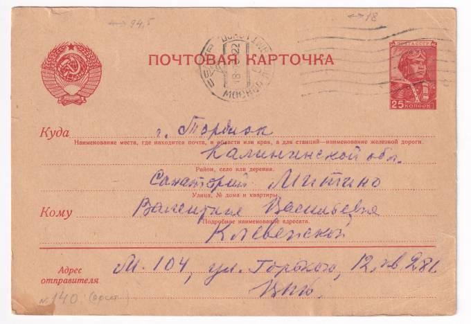 СССР - Почтовая карточка