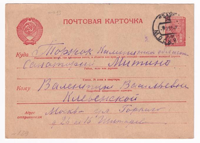 СССР - Почтовая карточка