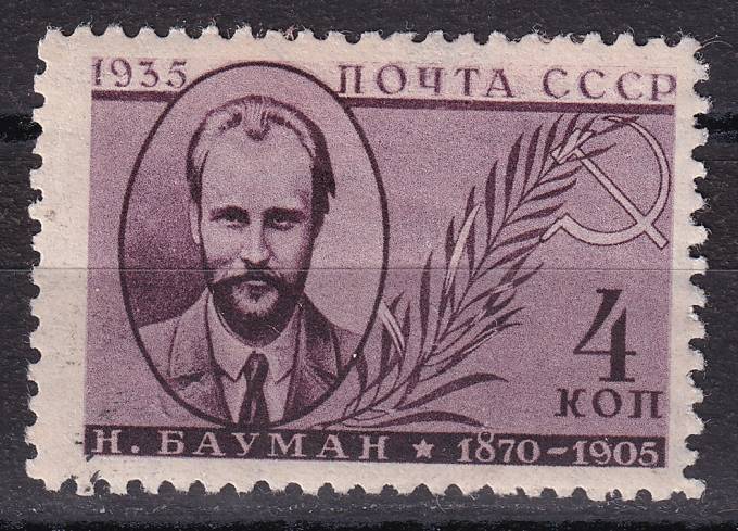 СССР - кат. Заг. №433