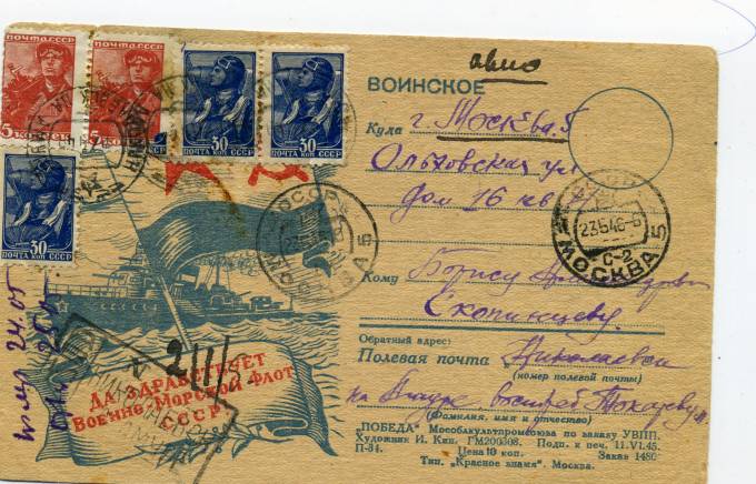 Воинское открытое письмо - Да здраствует Военно-морской флот СССР!