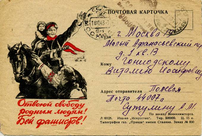 (VoinKorr_033) Воинское отправление. 