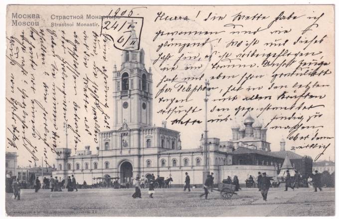 Москва - Страстной монастырь