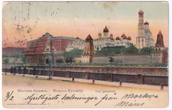 Россия - Открытка - Москва. Кремль. Общий вид