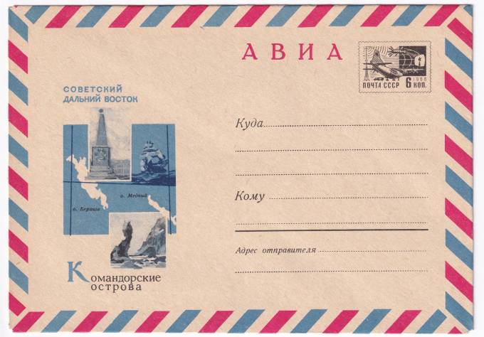 Советский Дальний Восток. Командорские острова