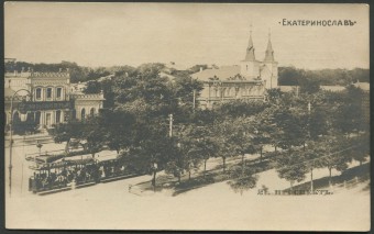 Екатеринослав