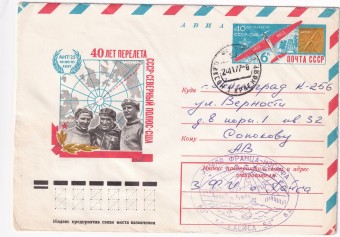 СССР - ХМК - 40 лет перелета СССР - Северный полюс - США