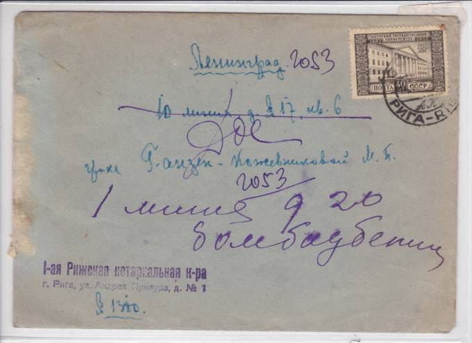 Простое письмо 1952 г.