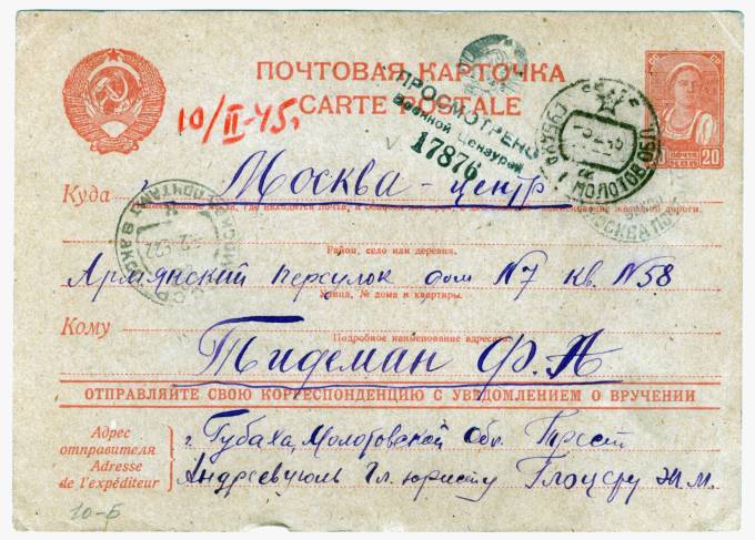 СССР - Стандартная маркированная почтовая карточка - Цензура