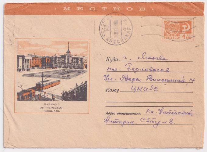 СССР - ХМК - Барнаул. Октябрьская площадь