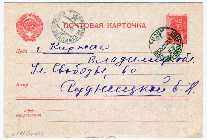 СССР - Стандартная маркированная почтовая карточка - Летчик