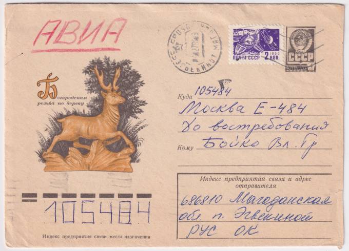 СССР - ХМК - Богородская резьба по дереву