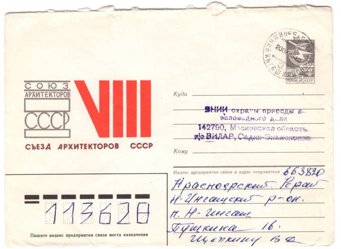 СССР - ХМК - Съезд Архитекторов СССР
