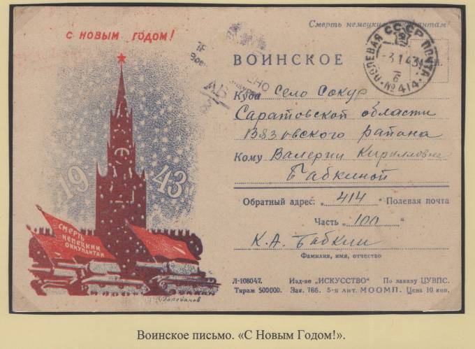 Почтовая карточка - "С Новым годом!"