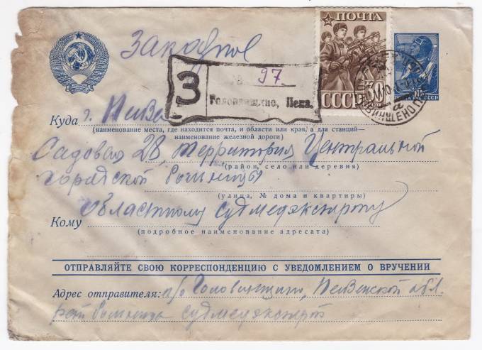 СССР - Письмо - кат. №0698
