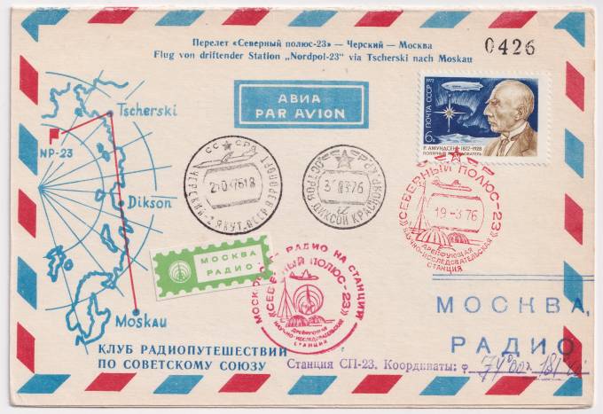 СССР - Фирменный конверт - Перелет Северный полюс 23 - Черский - Москва