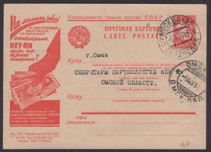 Рекламно-агитационная карточка №305