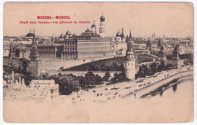 Россия - Открытка - Москва. Общий вид Кремля