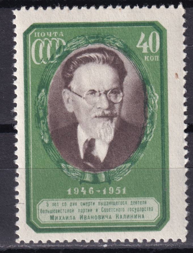 СССР - кат. Заг. №1538