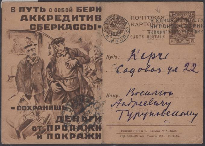 Рекламно-агитационная карточка №3