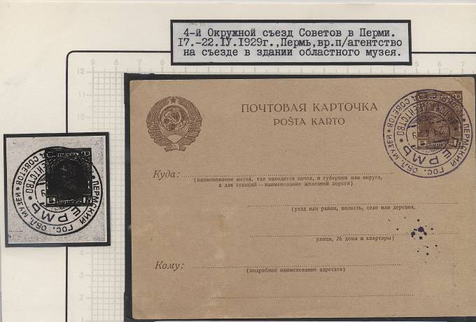 4-й, окружной съезд Советов в Перми 1929 г.