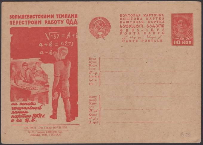 Рекламно-агитационная карточка №161