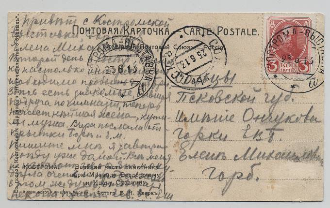 Кострома - Выставка 1913 г.