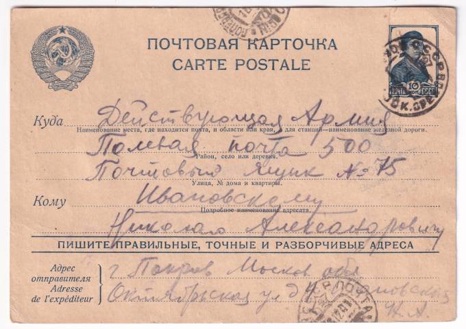 СССР - Почтовая карточка