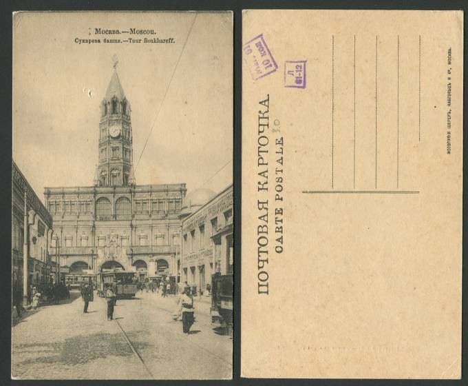 (Moscow_street_015(1) Москва - Сухарева Башня