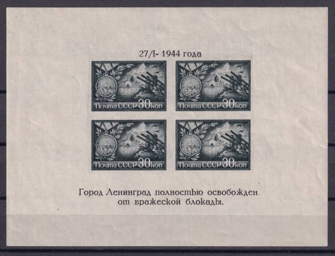 СССР - кат. Заг. БЛ№4