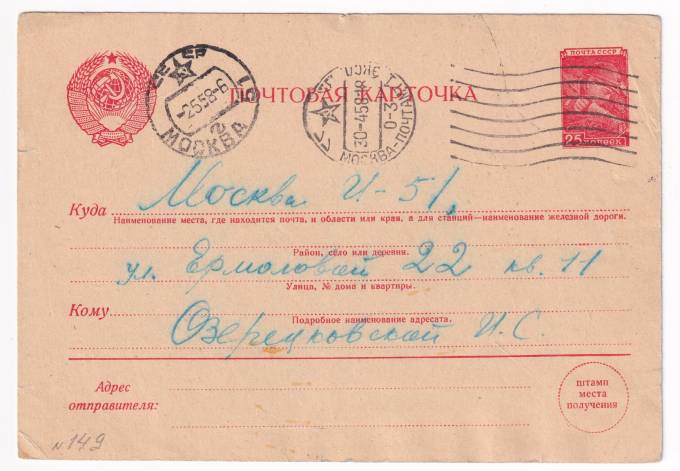 СССР - Почтовая карточка