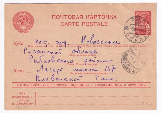 СССР - Почтовая карточка