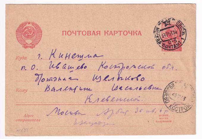 СССР - Почтовая карточка