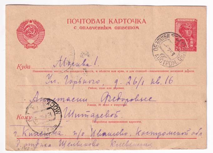 СССР - Почтовая карточка