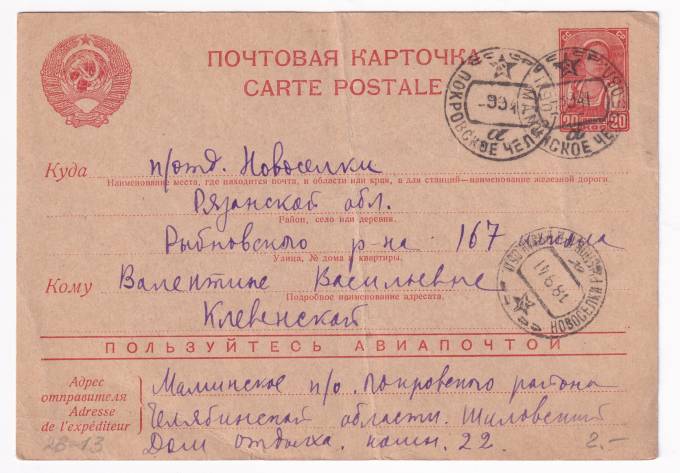 СССР - Почтовая карточка