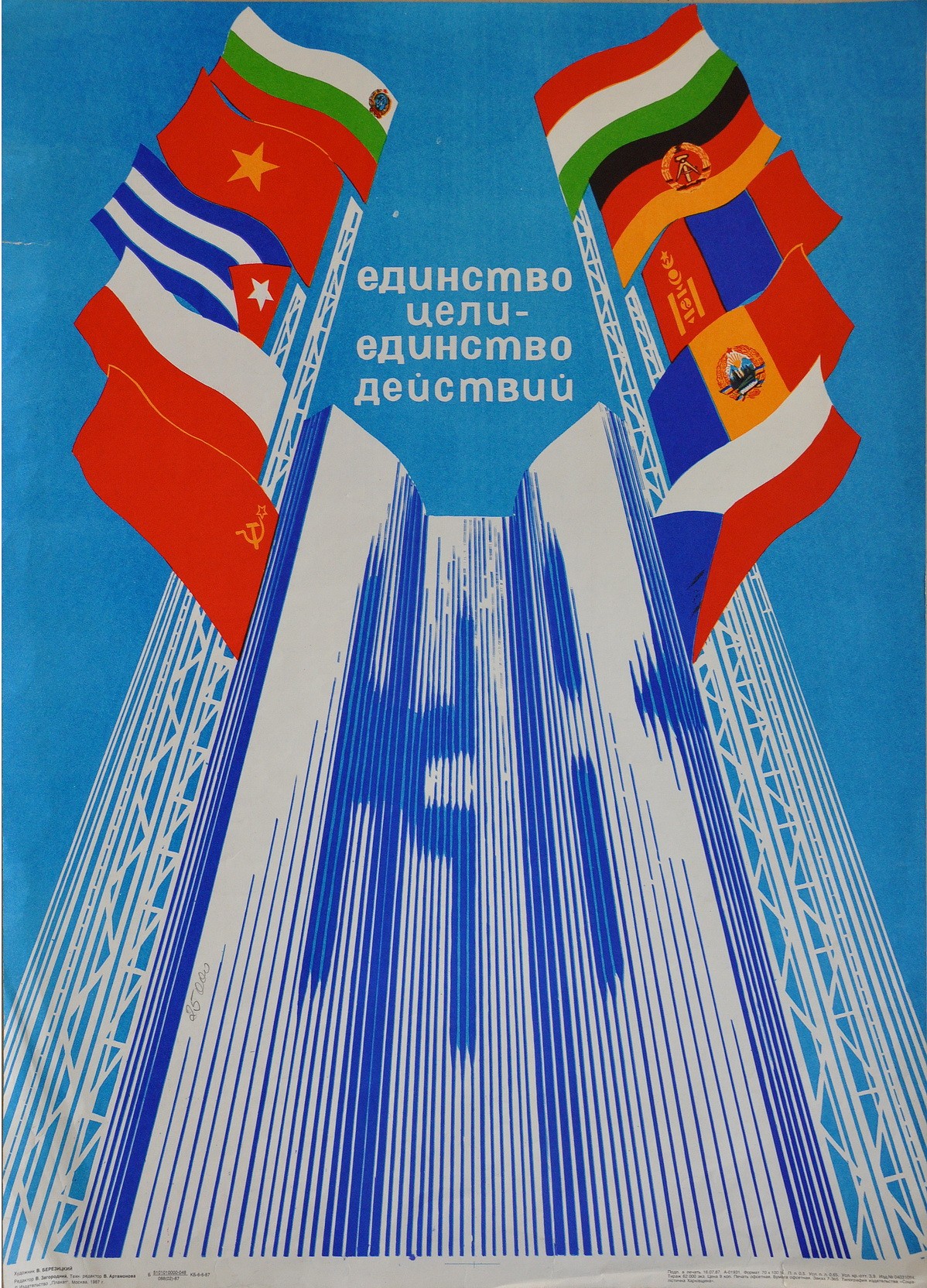 Создание совета экономической взаимопомощи год. СЭВ ( совет экономической. Флаг СЭВ. Совет экономической взаимопомощи плакат. Совет экономической взаимопомощи 1949.