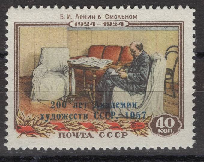 СССР - кат. Заг. №2055