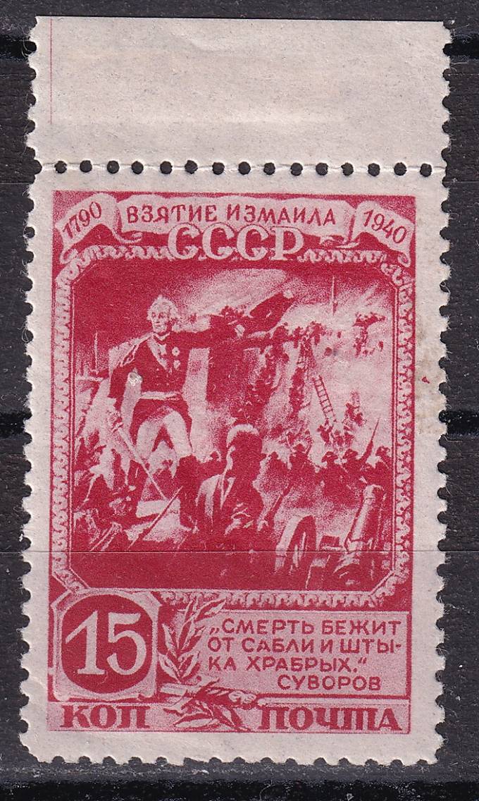 СССР - кат. Заг. №710