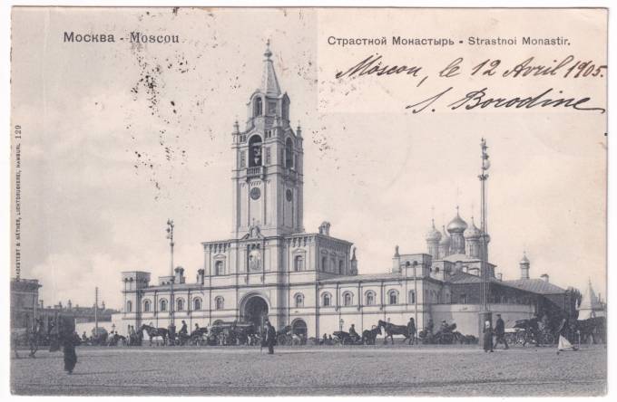 Москва - Страстной монастырь