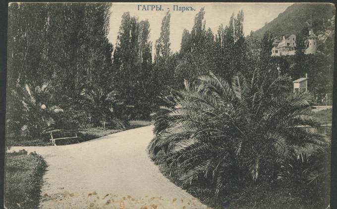 Гагры - Парк