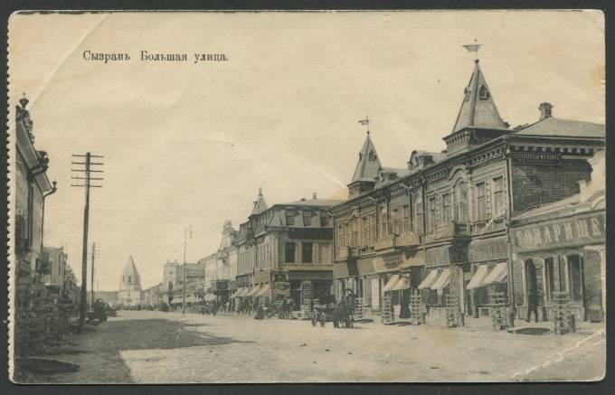 Сызрань - Большая улица