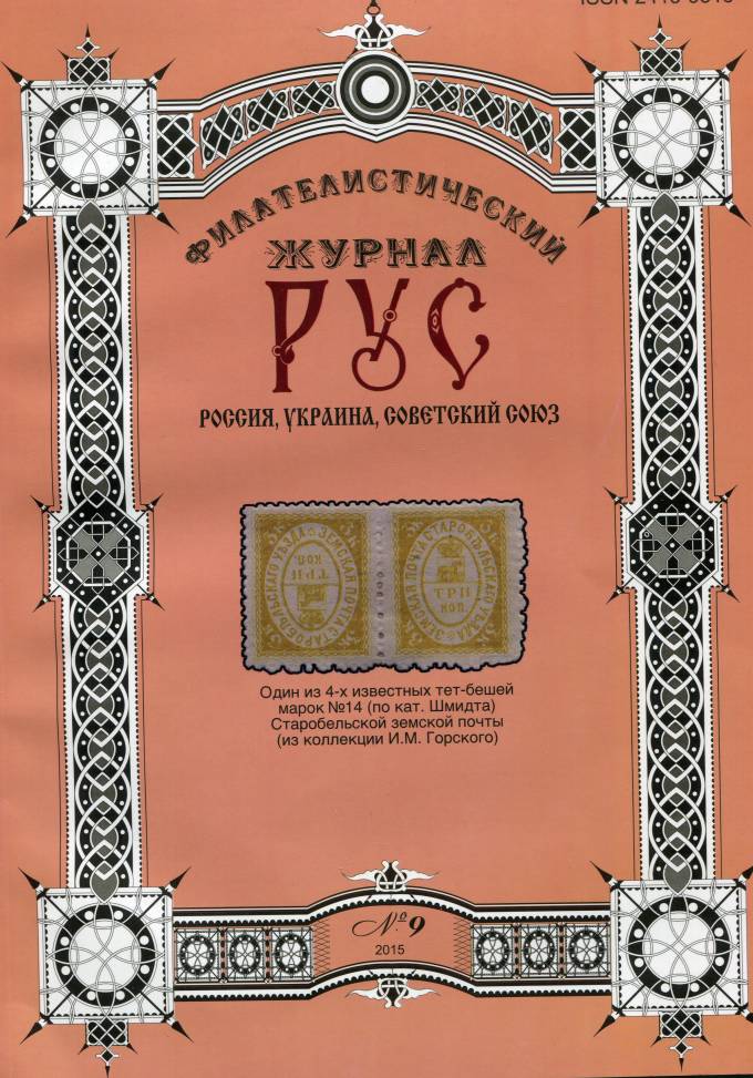 Журнал "РУС" №9