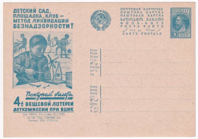 Рекламно-агитационная карточка №225
