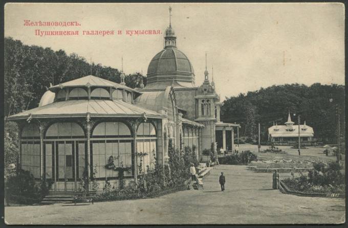 Железноводск - Пушкинская галлерея и кумысная