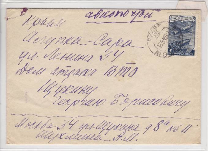 Простое авиапочтовое письмо 1949 г.