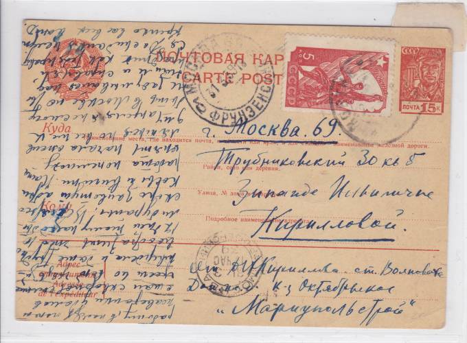 Почтовая карточка 1939 г.